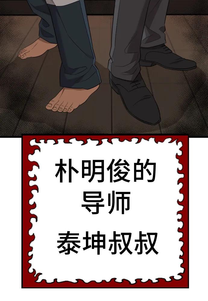《我是坏小子》第197话 第65页