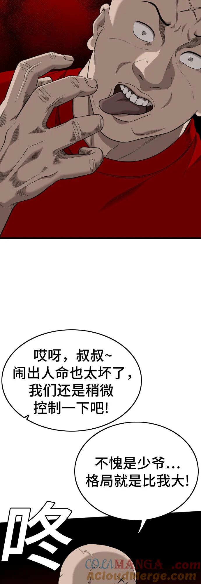 《我是坏小子》第197话 第67页