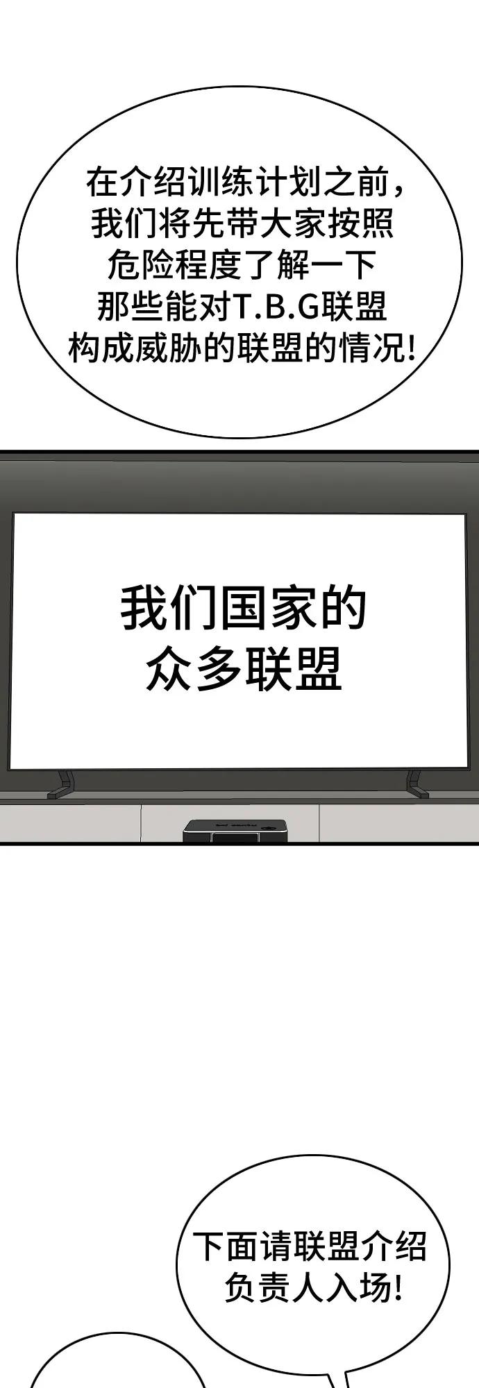 《我是坏小子》第197话 第50页