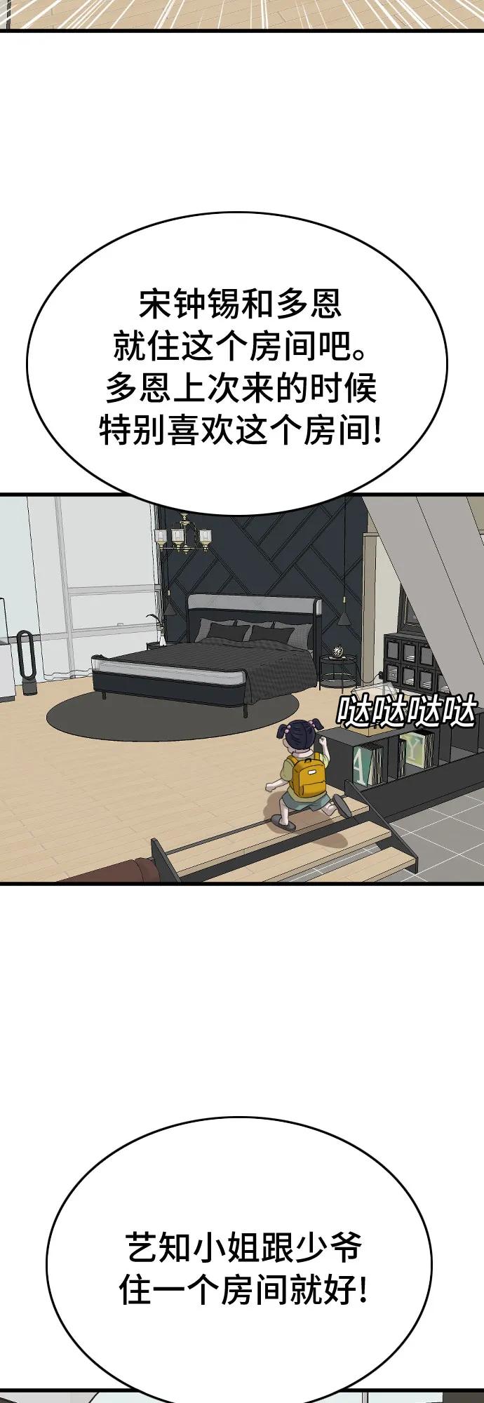 《我是坏小子》第197话 第44页