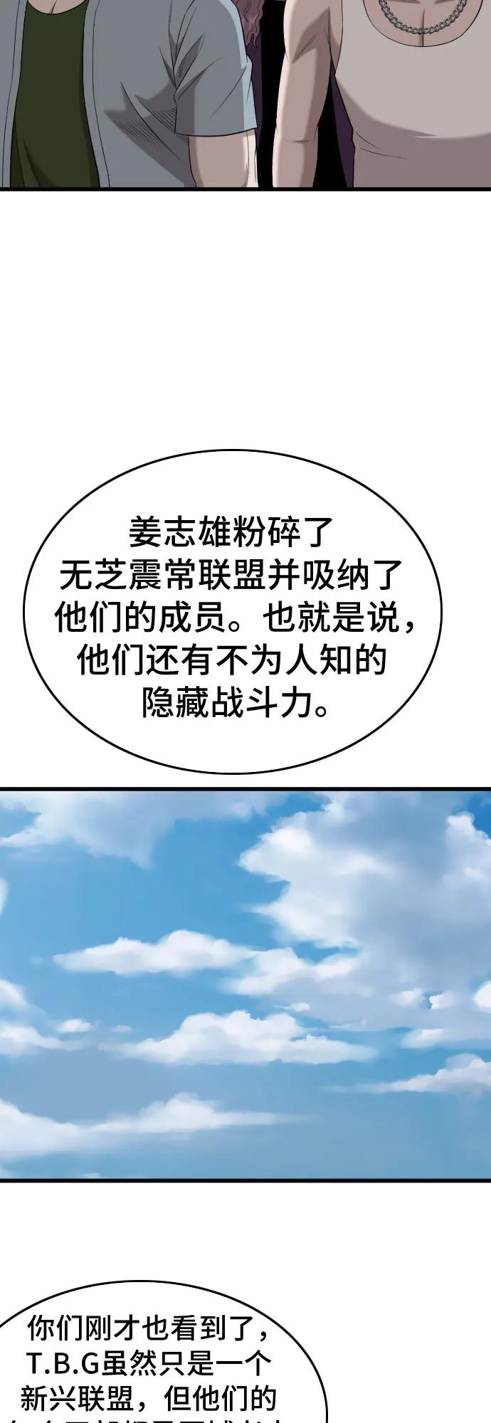 《我是坏小子》第197话 第20页