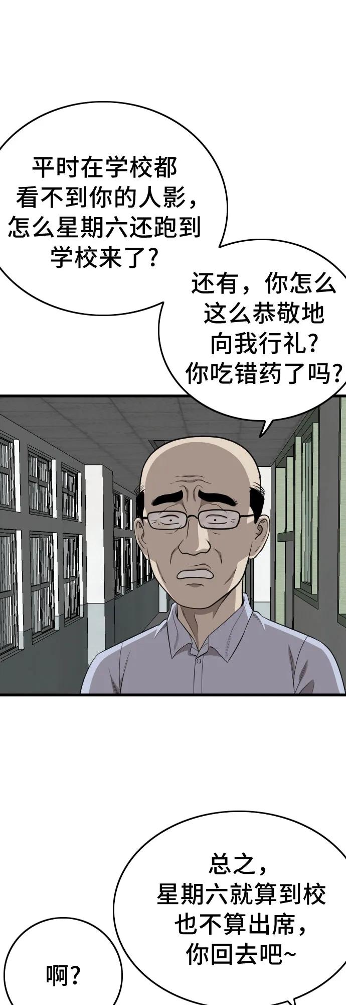《我是坏小子》第197话 第2页