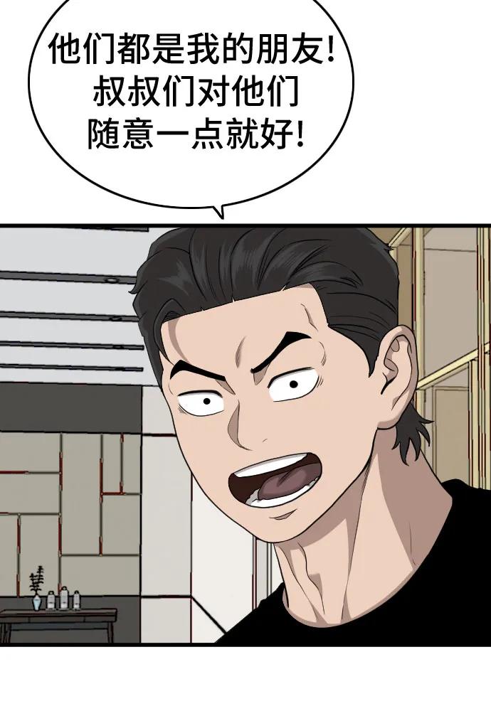 《我是坏小子》第197话 第41页
