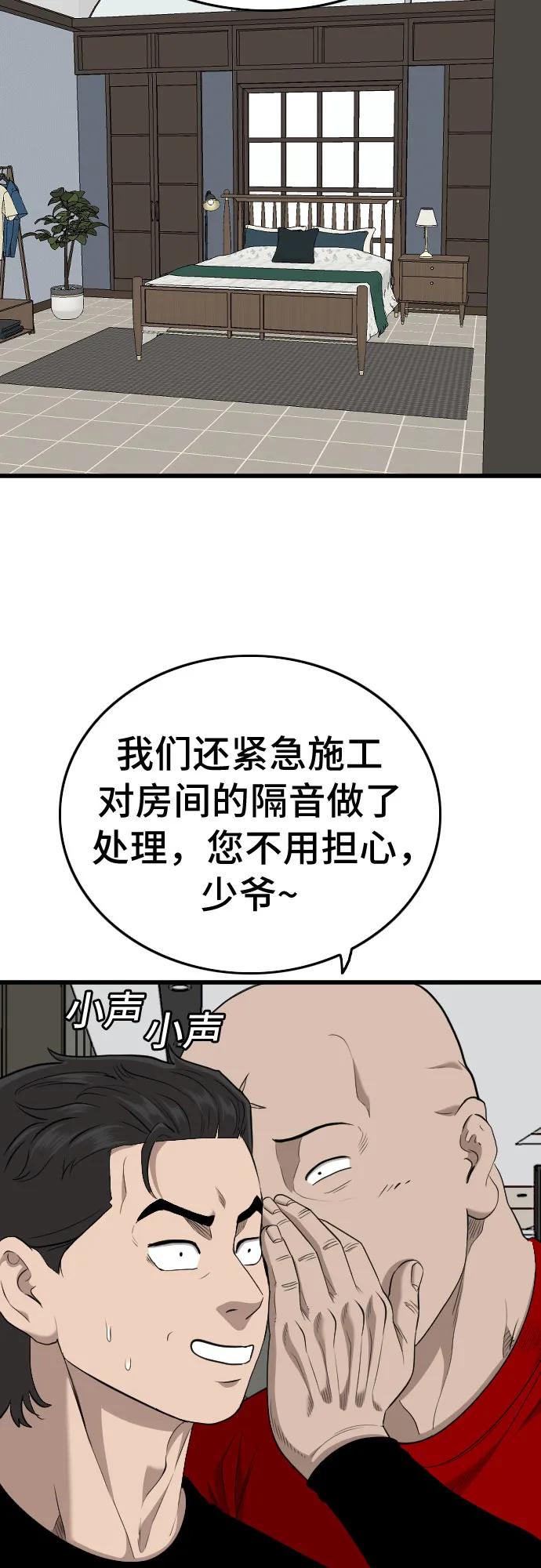 《我是坏小子》第197话 第45页