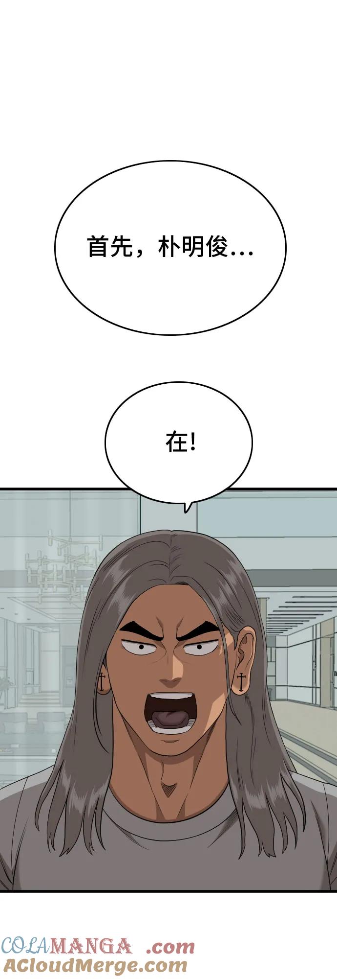 《我是坏小子》第197话 第61页