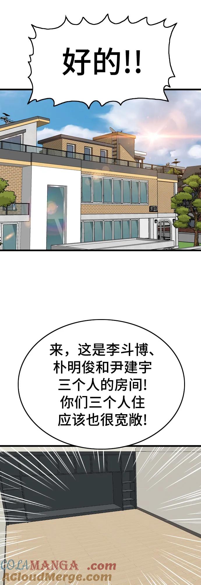 《我是坏小子》第197话 第43页