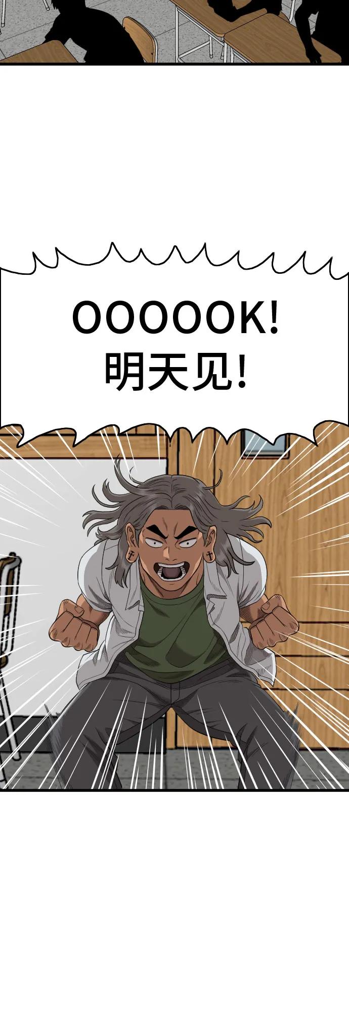 《我是坏小子》第197话 第36页