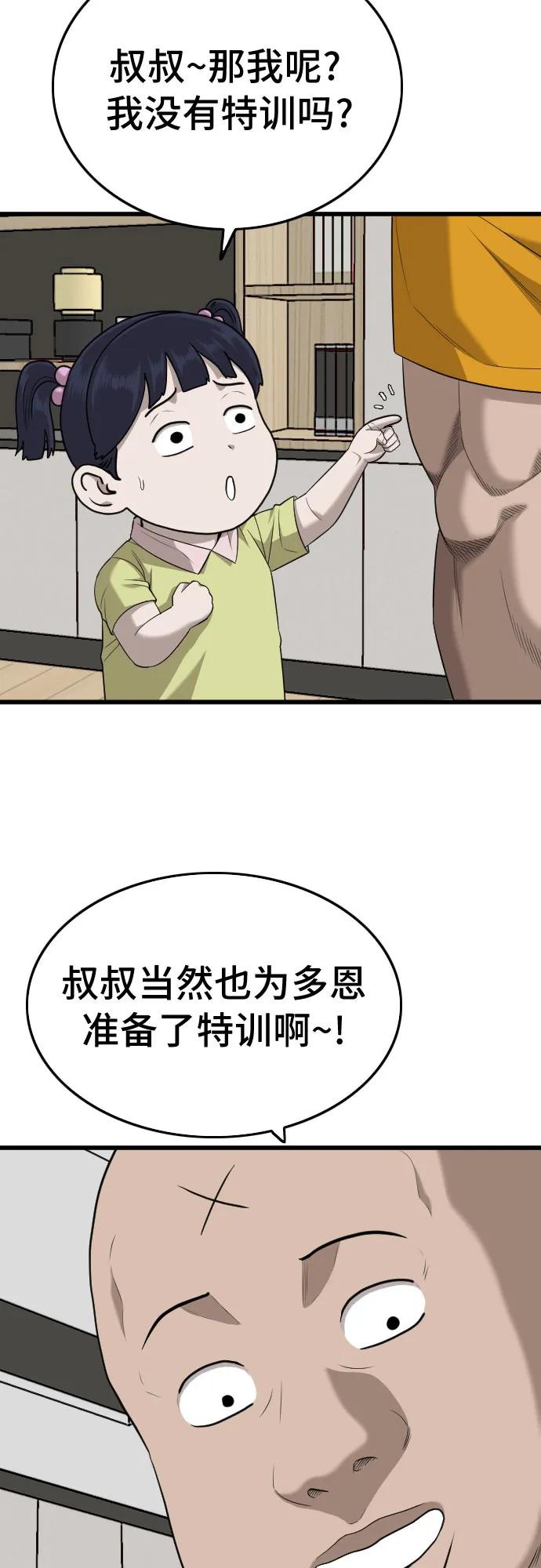 《我是坏小子》第197话 第77页