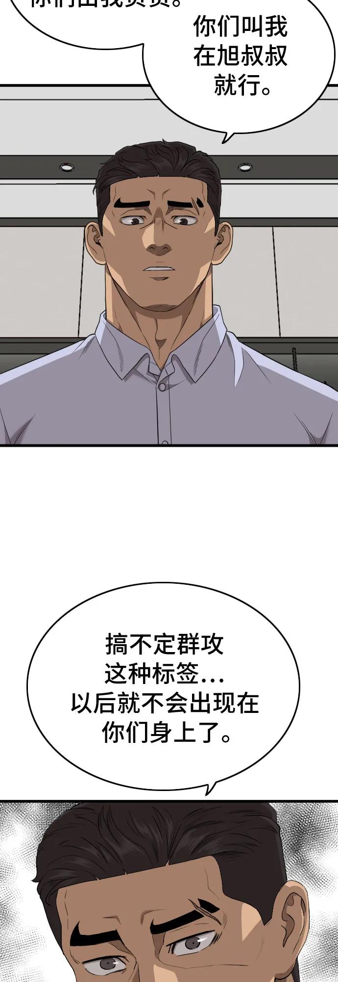 《我是坏小子》第197话 第69页
