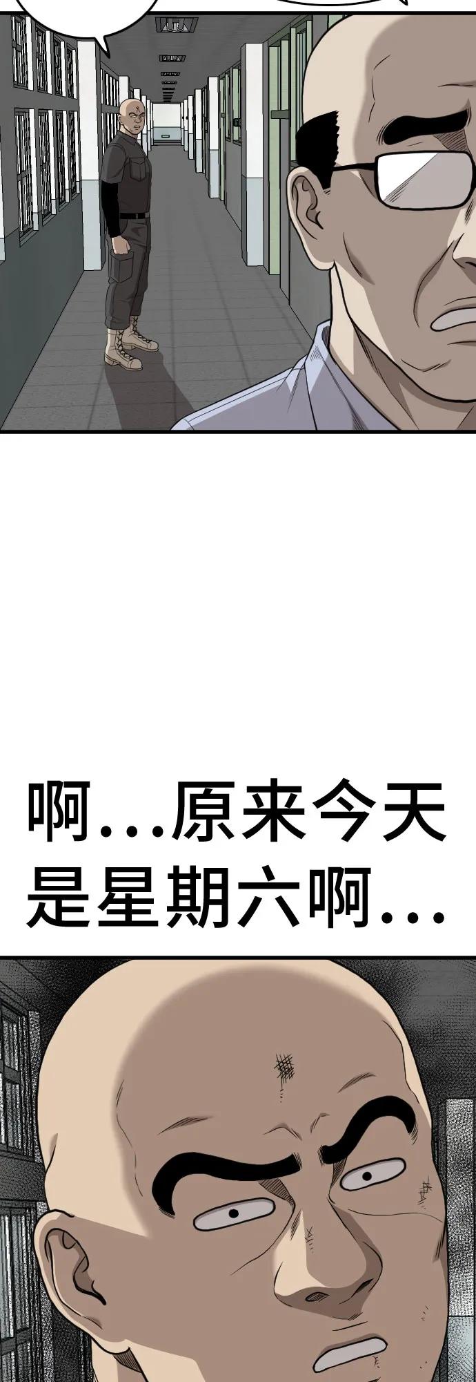 《我是坏小子》第197话 第3页