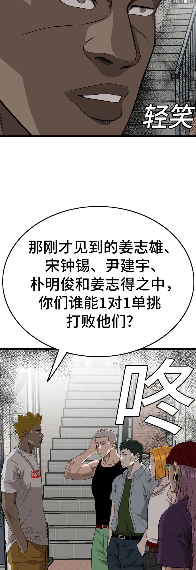 《我是坏小子》第197话 第15页