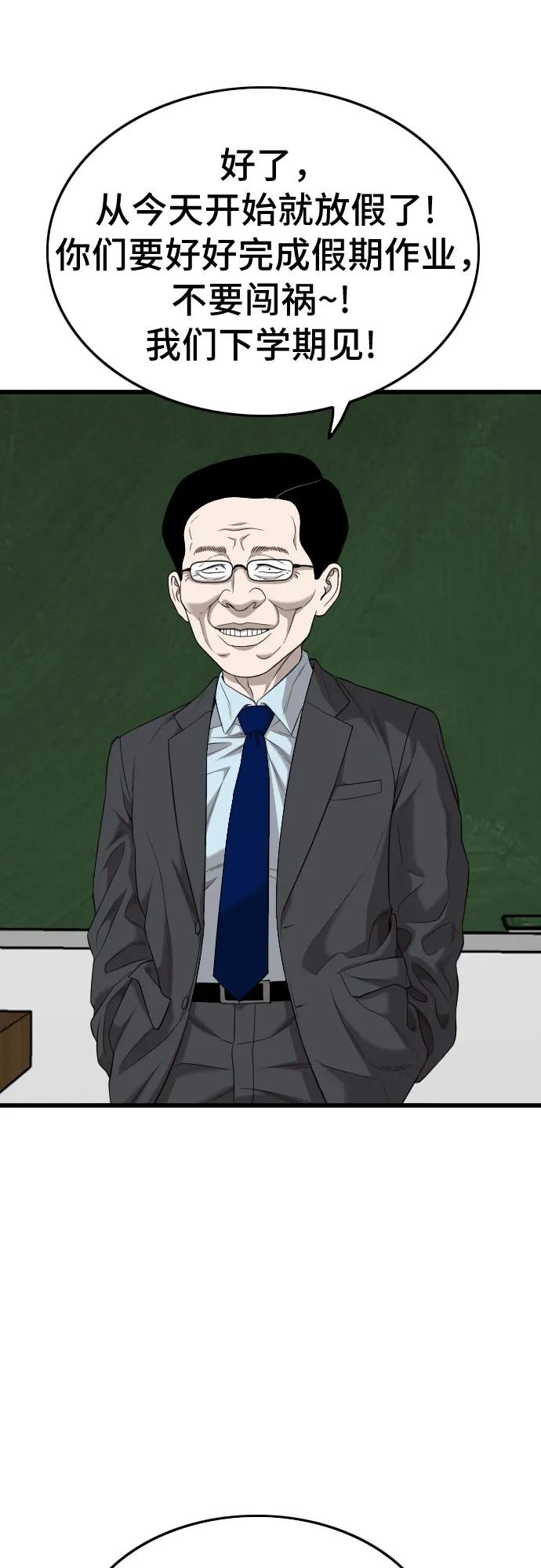 《我是坏小子》第197话 第29页