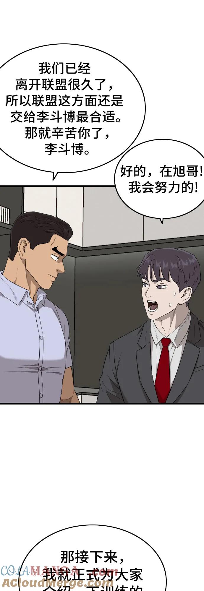 《我是坏小子》第197话 第58页