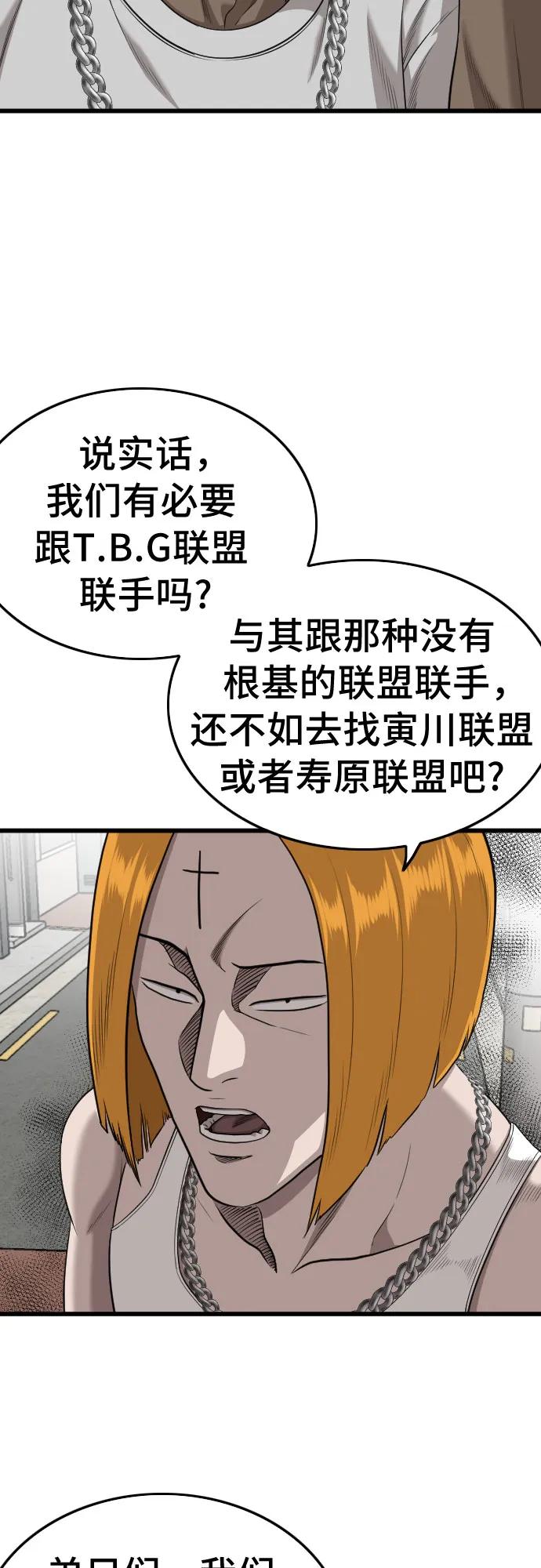 《我是坏小子》第197话 第12页