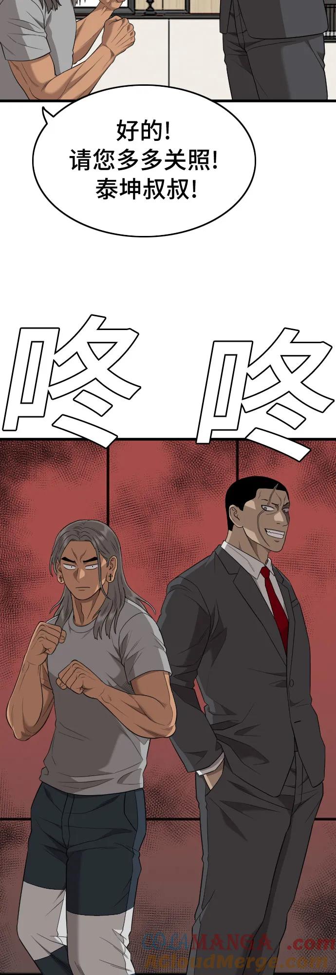 《我是坏小子》第197话 第64页