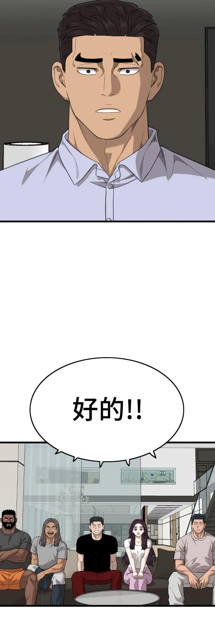 《我是坏小子》第197话 第48页