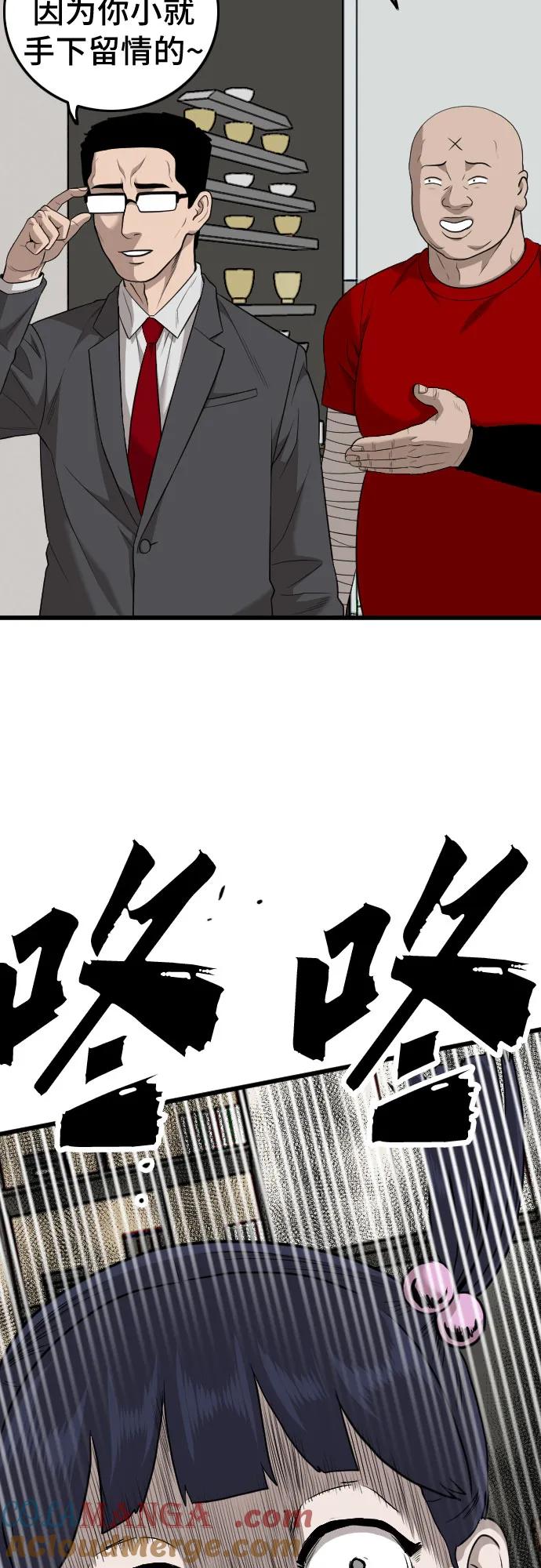 《我是坏小子》第197话 第79页