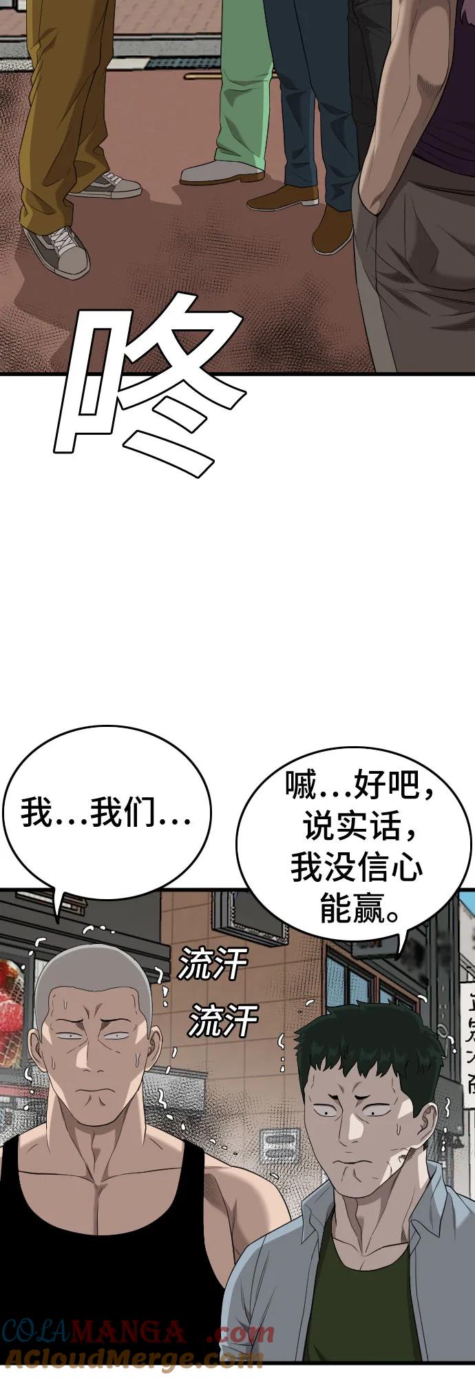 《我是坏小子》第197话 第16页