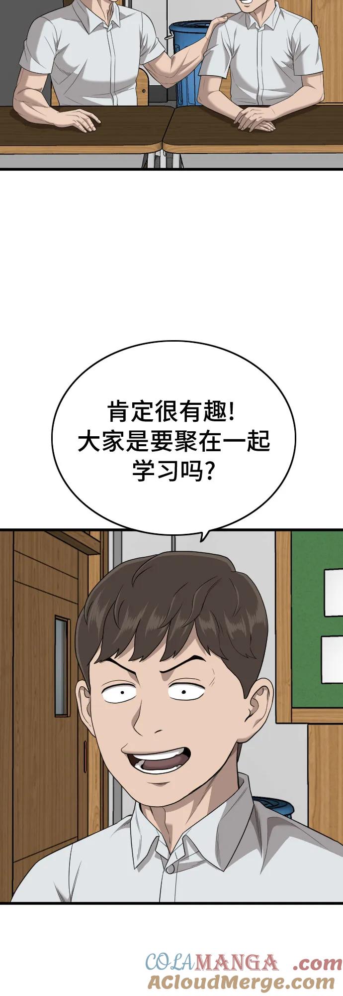 《我是坏小子》第197话 第31页