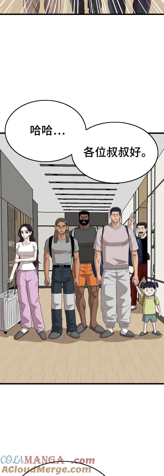《我是坏小子》第197话 第40页
