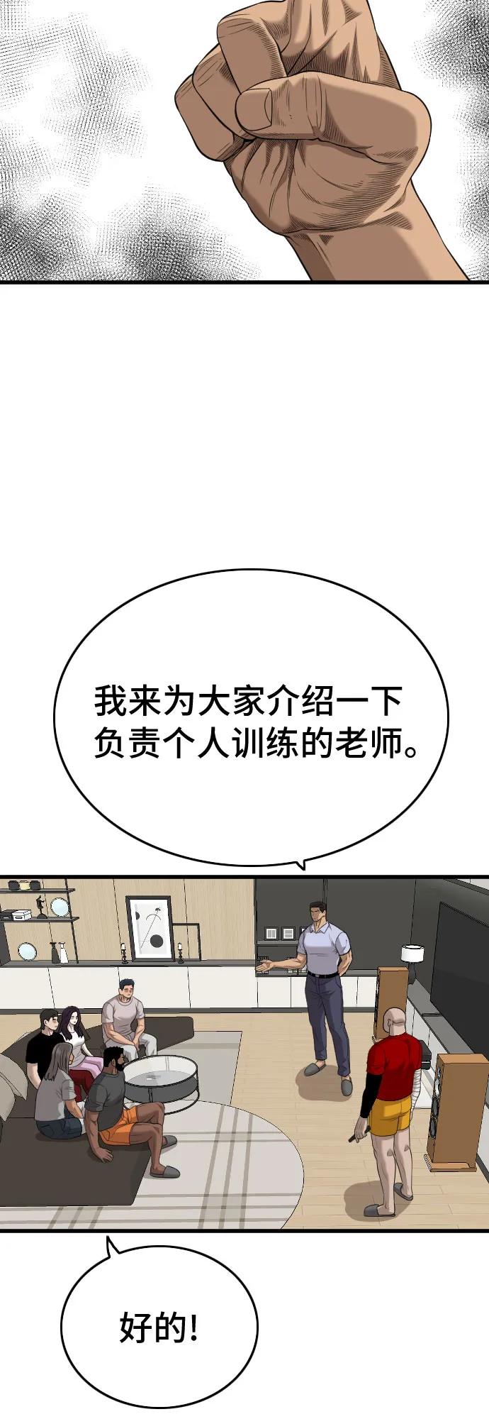 《我是坏小子》第197话 第60页