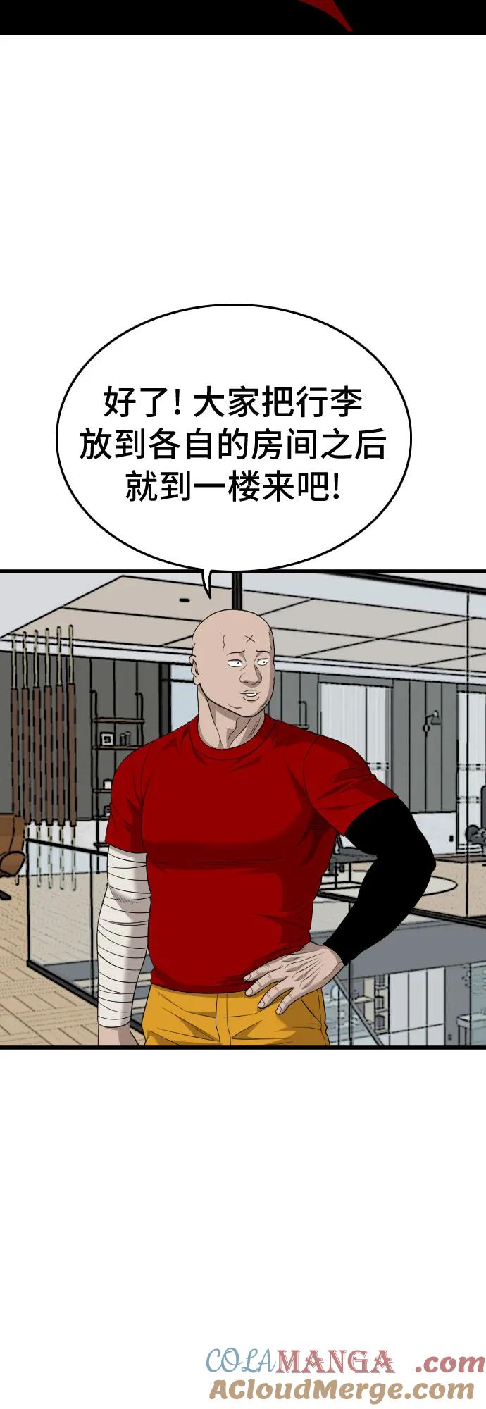《我是坏小子》第197话 第46页