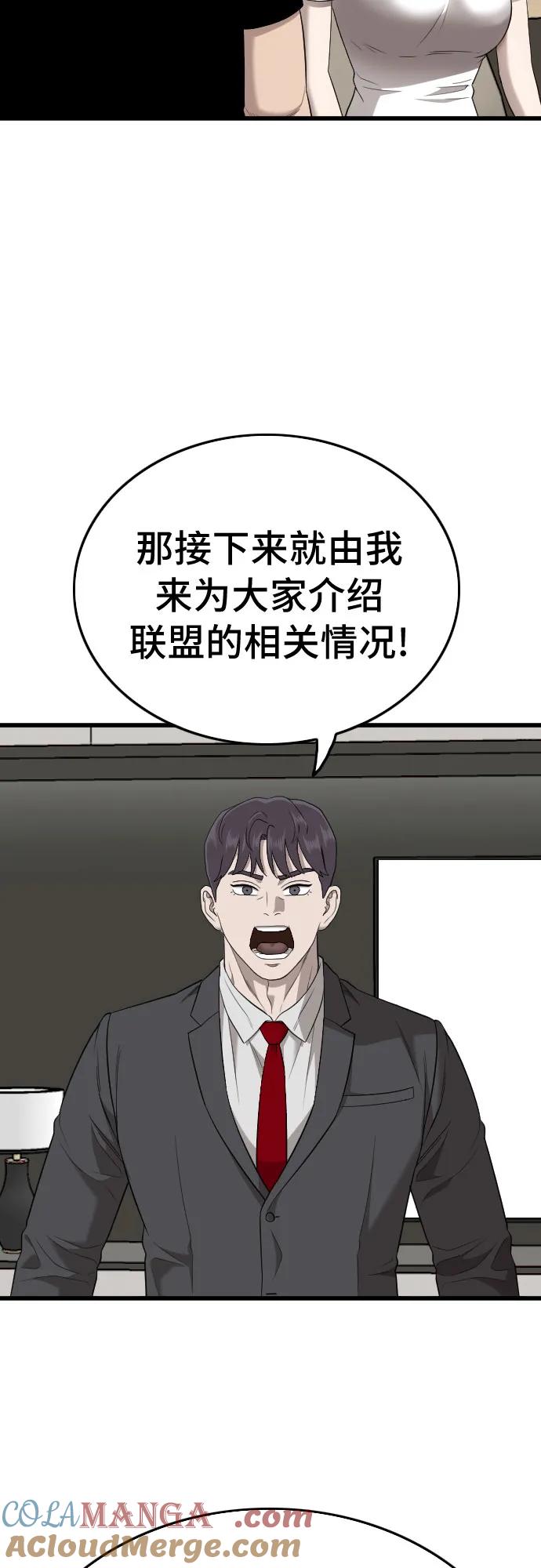 《我是坏小子》第197话 第52页