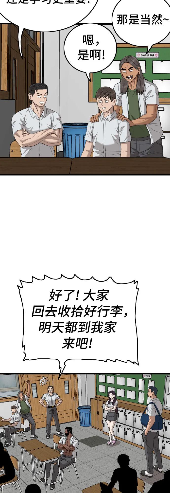 《我是坏小子》第197话 第35页