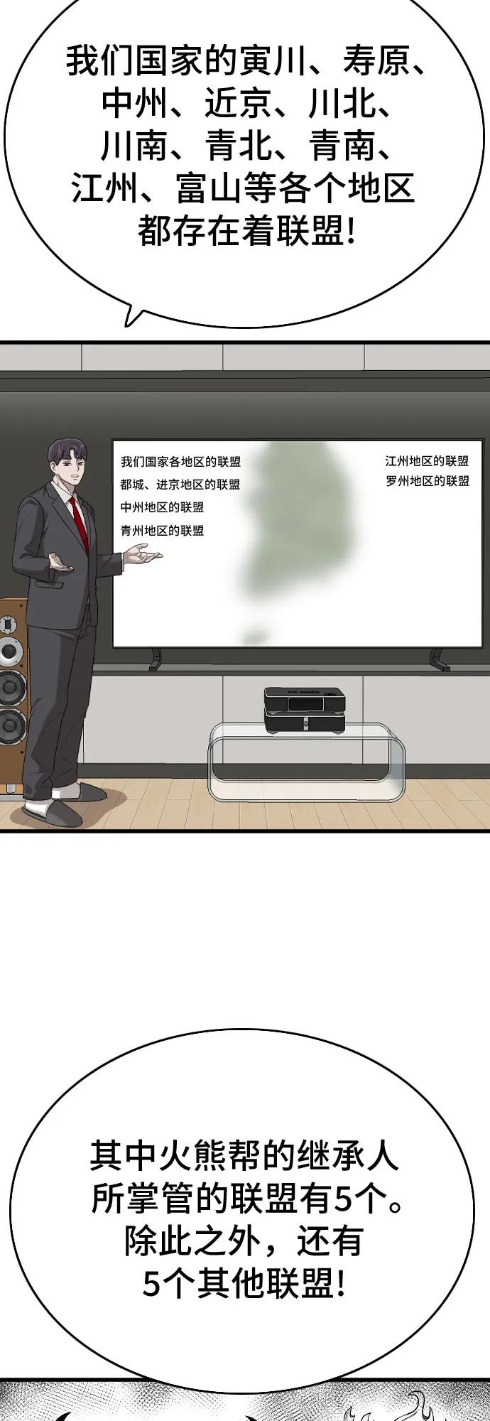 《我是坏小子》第197话 第53页