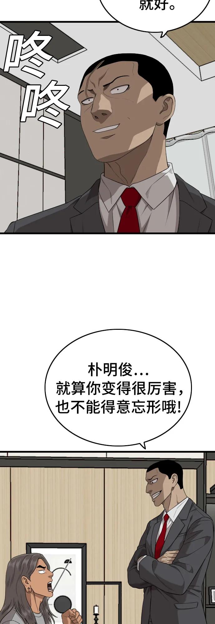 《我是坏小子》第197话 第63页