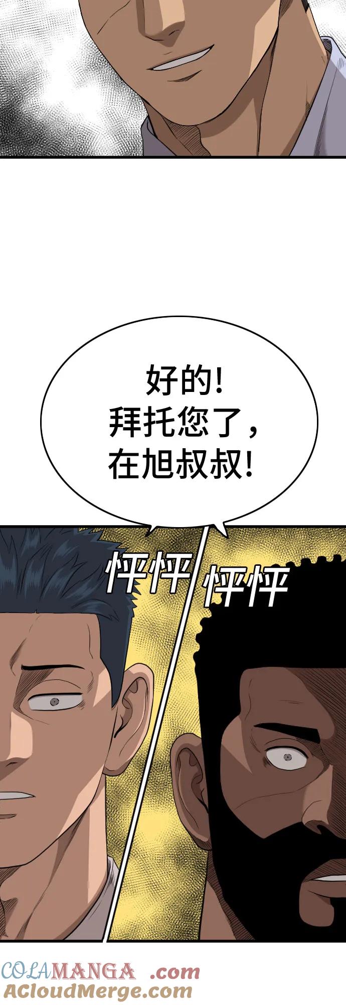 《我是坏小子》第197话 第70页