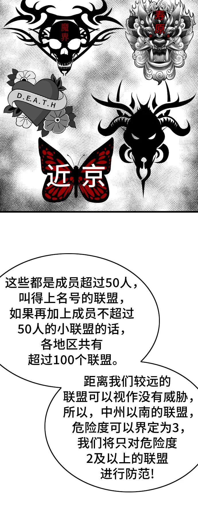 《我是坏小子》第197话 第54页