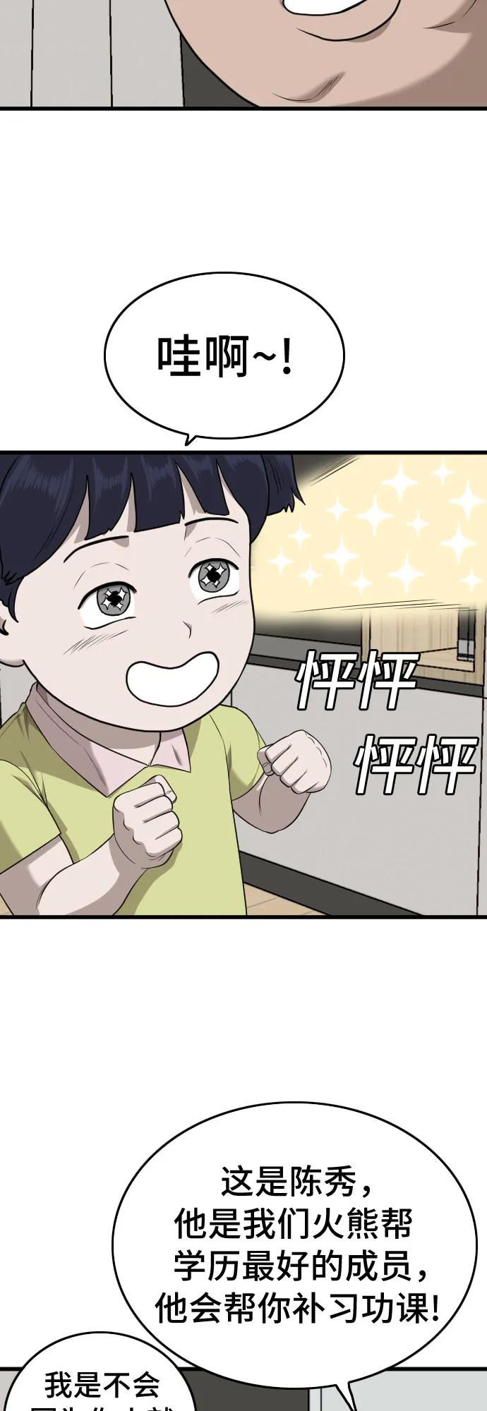 《我是坏小子》第197话 第78页