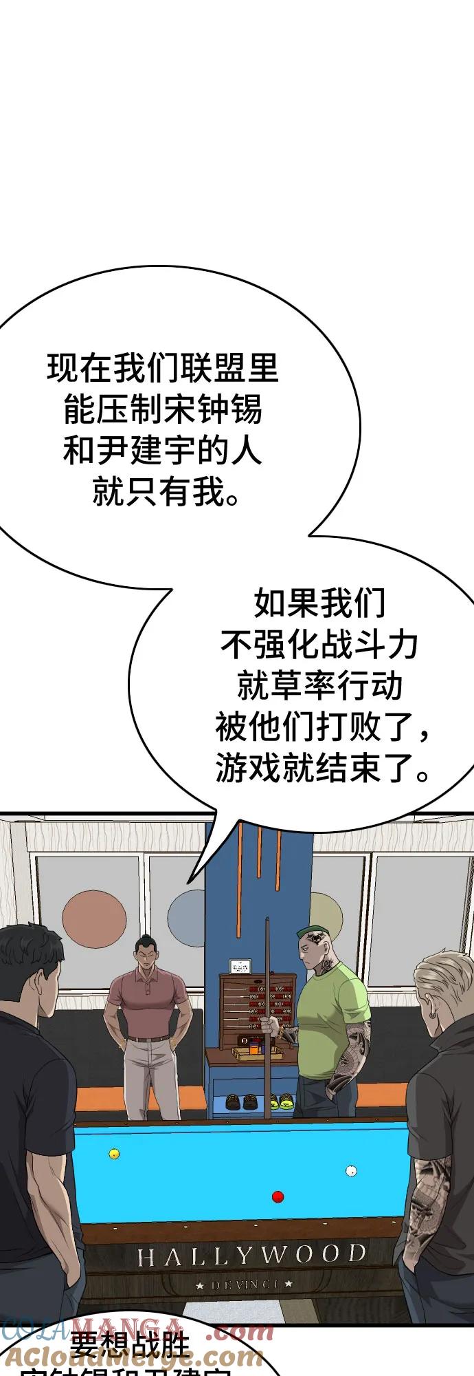 《我是坏小子》第198话 第28页
