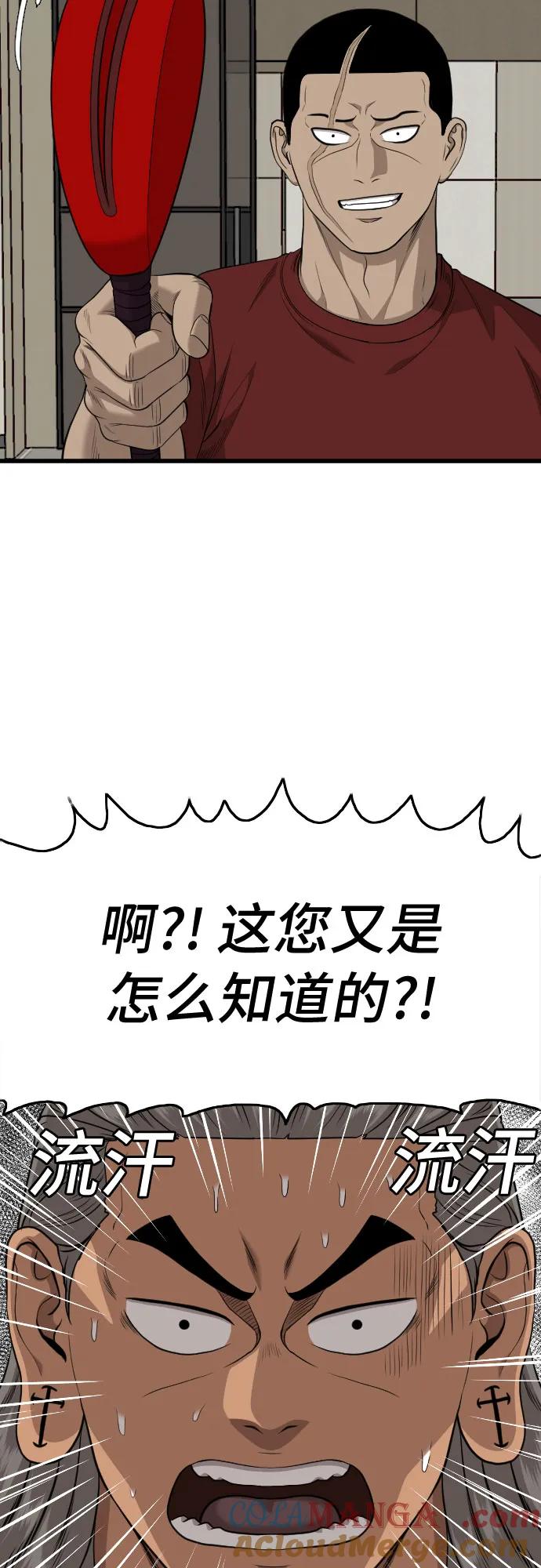 《我是坏小子》第198话 第43页