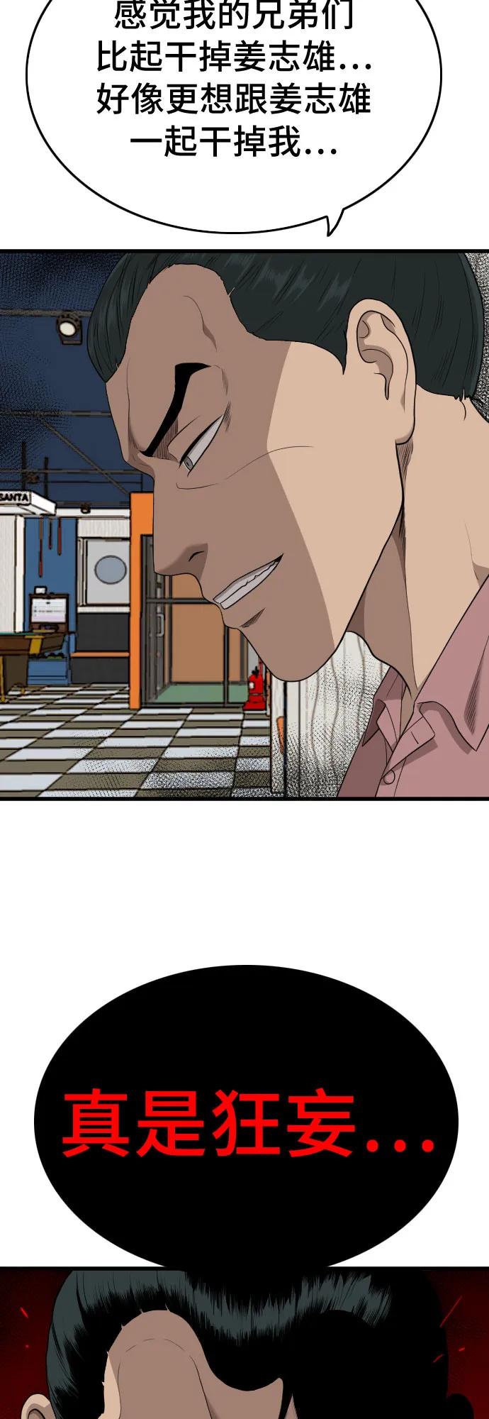 《我是坏小子》第198话 第21页