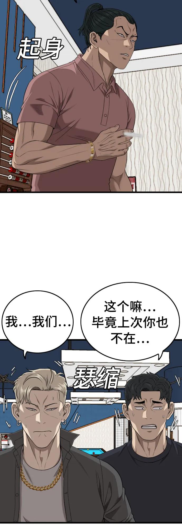 《我是坏小子》第198话 第27页