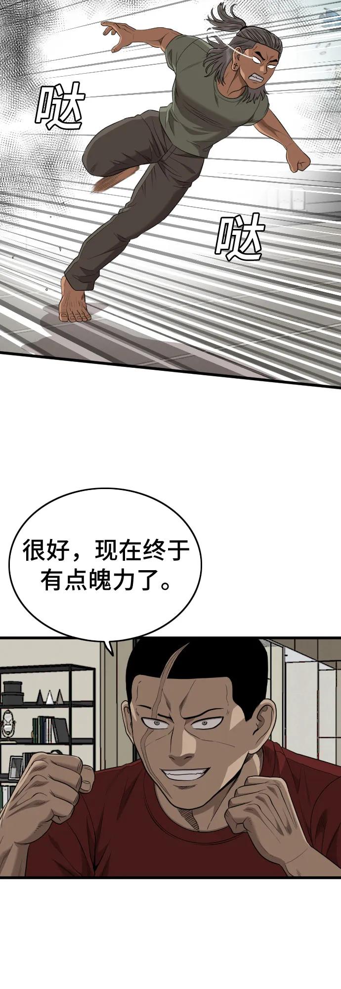 《我是坏小子》第198话 第56页