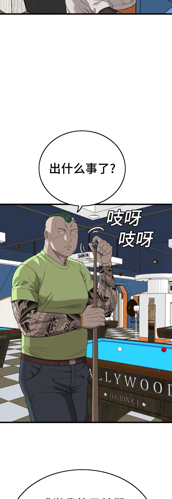 《我是坏小子》第198话 第20页