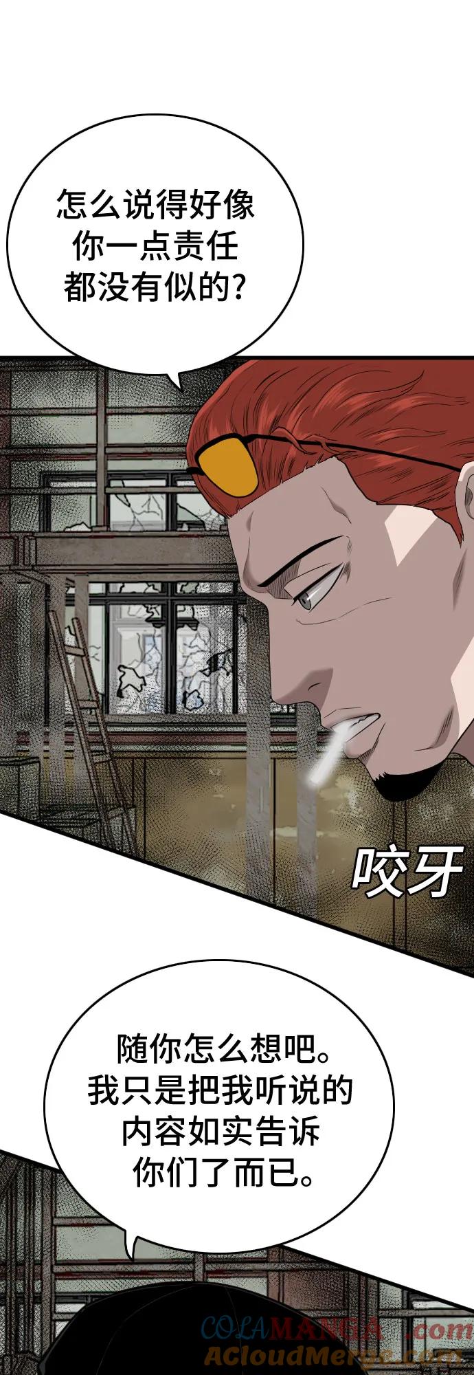 《我是坏小子》第198话 第10页