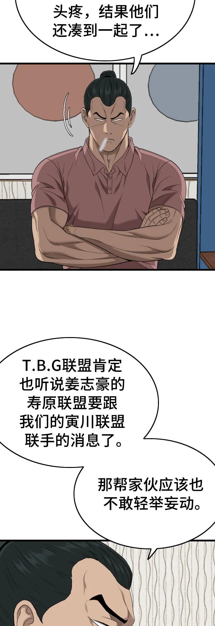 《我是坏小子》第198话 第24页