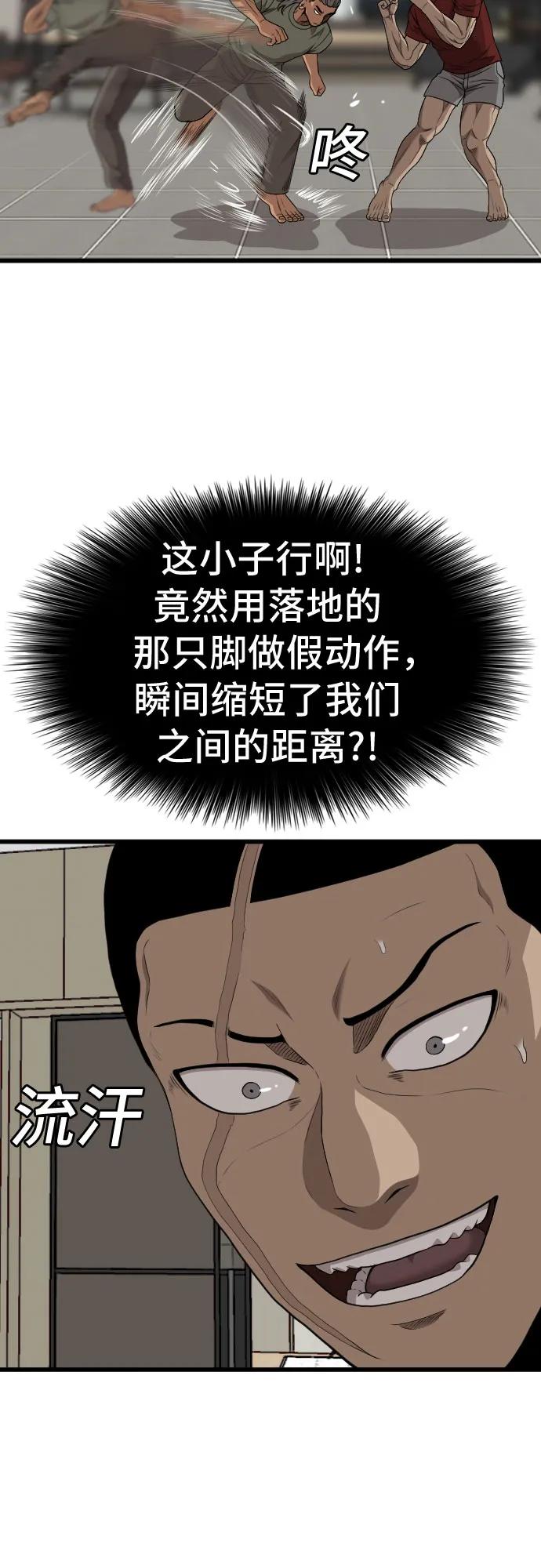 《我是坏小子》第198话 第59页