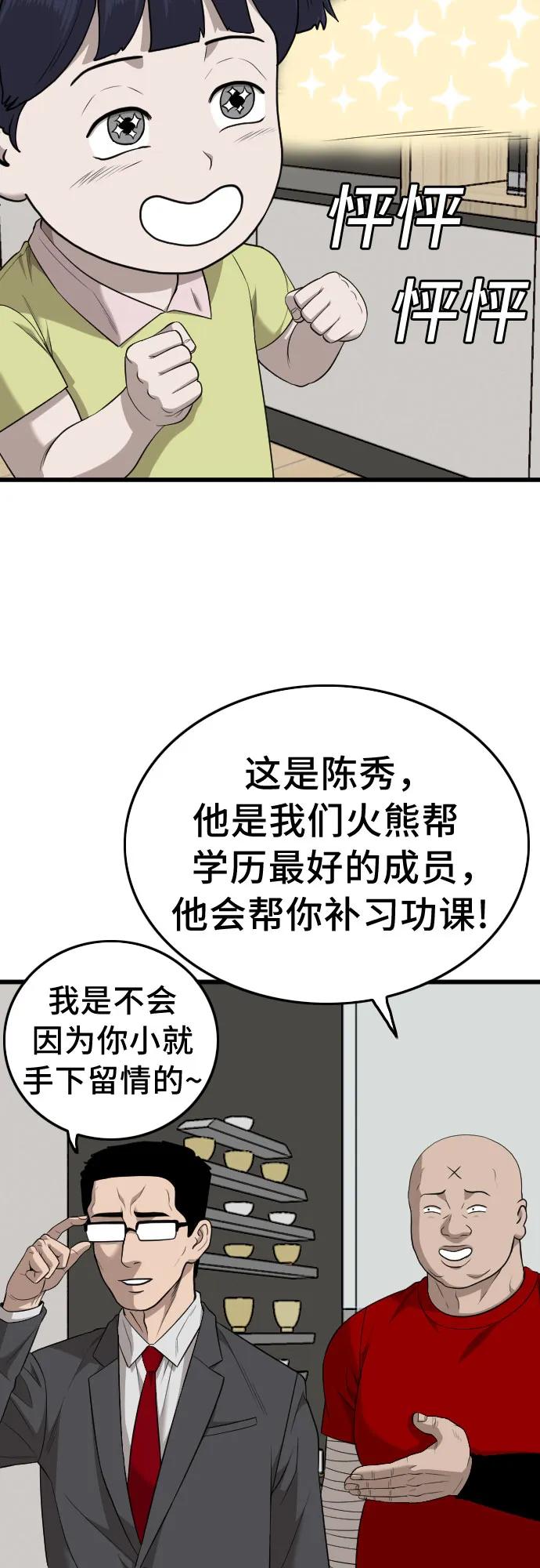 《我是坏小子》第198话 第3页