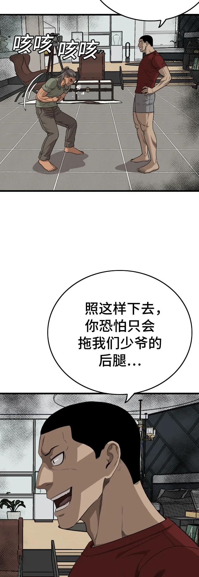 《我是坏小子》第198话 第51页