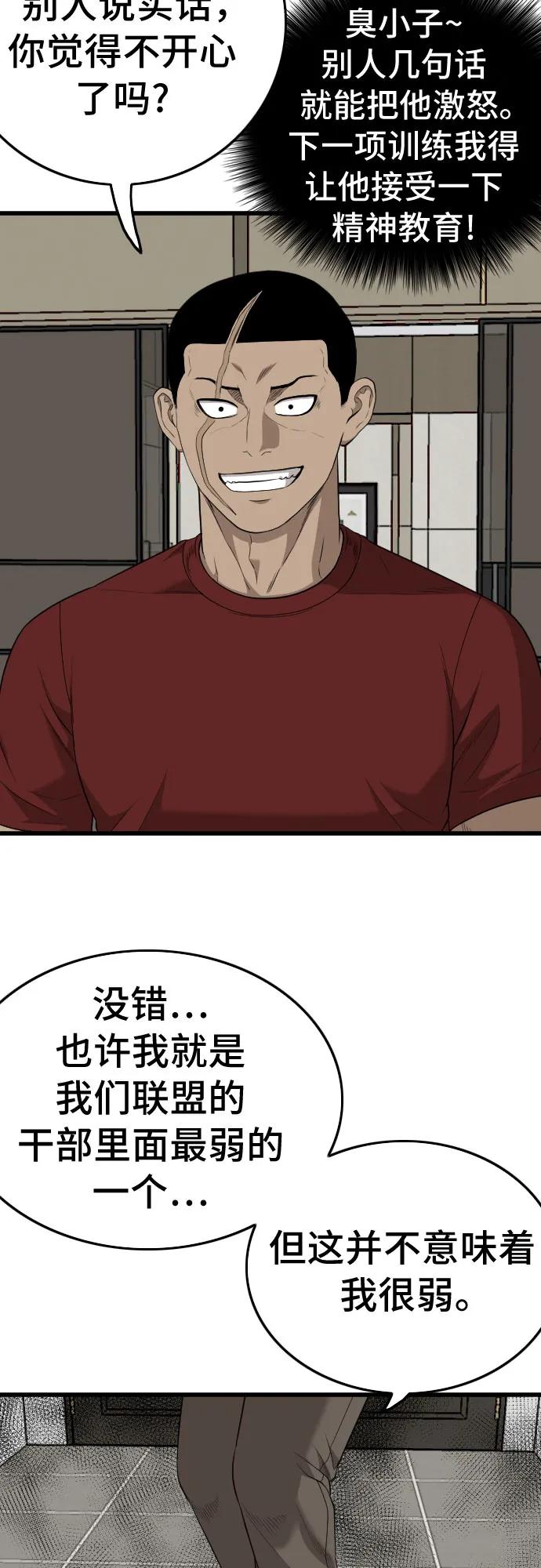 《我是坏小子》第198话 第53页