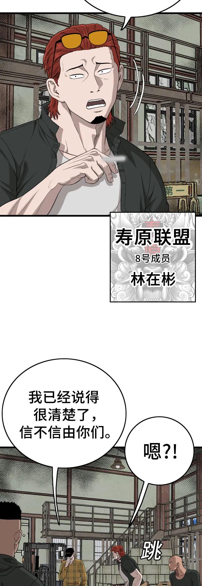 《我是坏小子》第198话 第8页