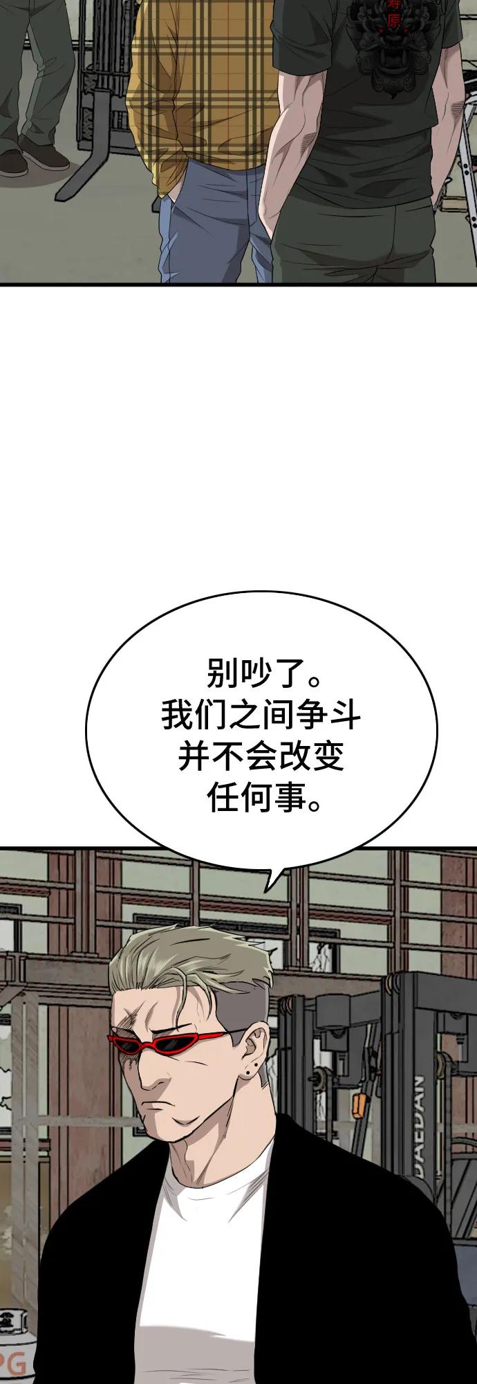 《我是坏小子》第198话 第12页