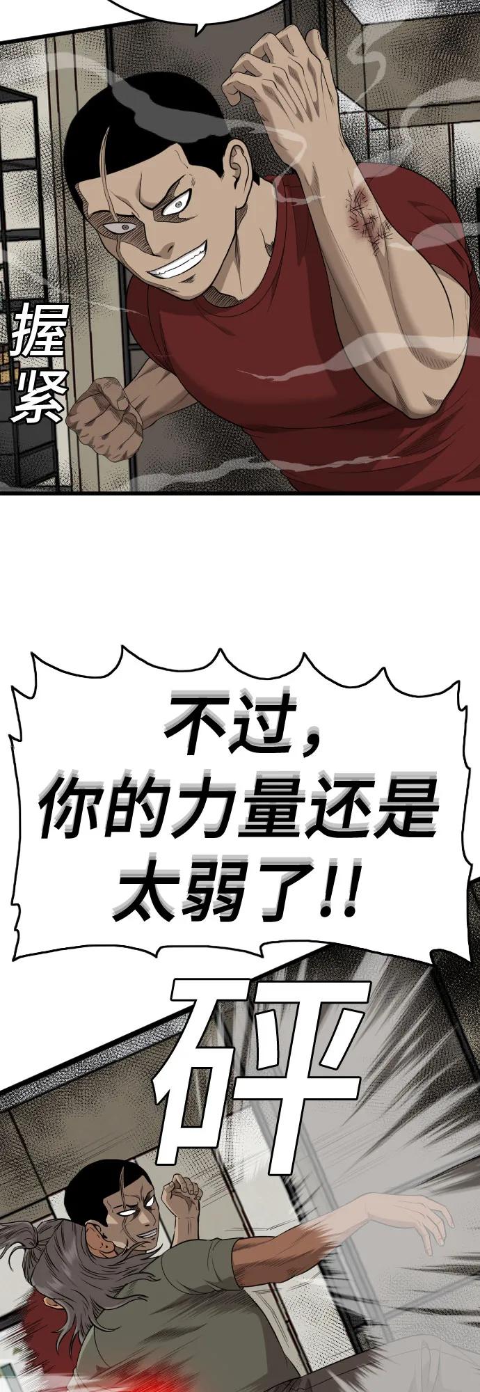 《我是坏小子》第198话 第62页