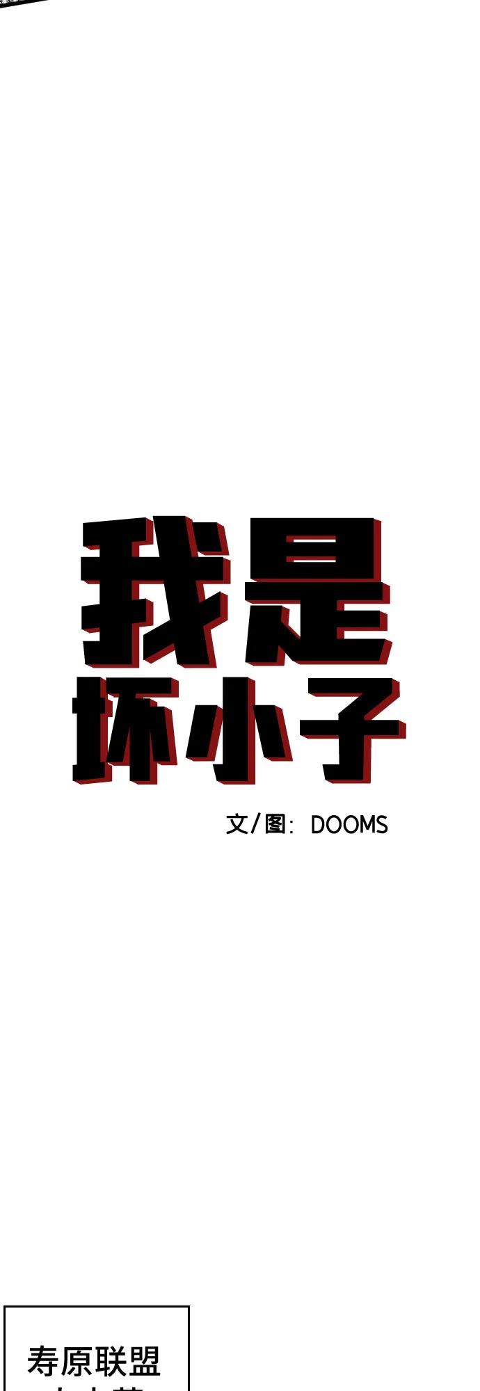 《我是坏小子》第198话 第5页