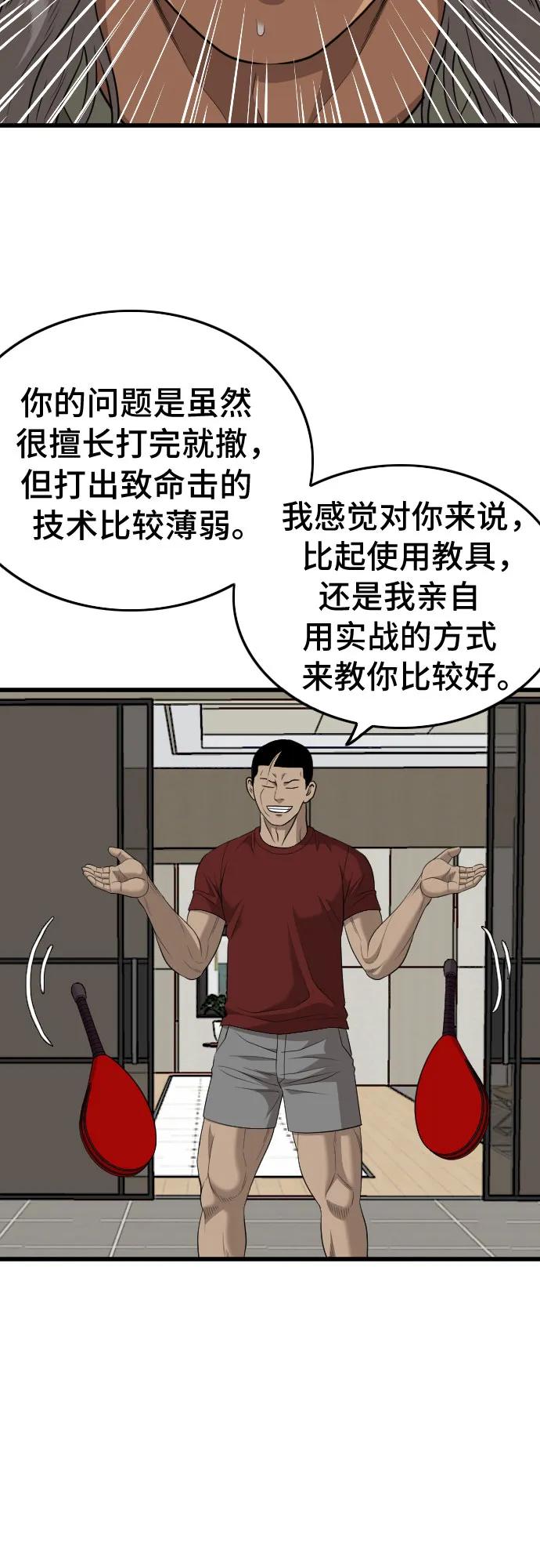 《我是坏小子》第198话 第44页